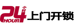 洛江24小时锁行
